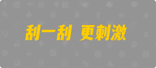 台湾28,双项,藏锋算法,加拿大28,查询,预测,加拿大预测,结果